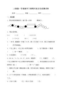 人教版一年级数学下册期末拔尖培优测试卷(含答案)