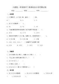 人教版一年级数学下册期末拔尖培优测试卷（二）（含答案）