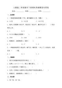 人教版二年级数学下册期末易错题型专练卷(二)(含答案)