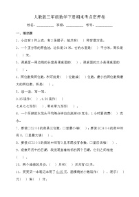 人教版三年级数学下册期末考点密押卷（三）（含答案）