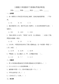 人教版三年级数学下册期末考前冲刺卷（二）（含答案）