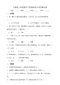 人教版三年级数学下册期末拔尖培优测试卷（二）（含答案）