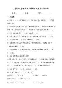 人教版三年级数学下册期末高频考点精练卷（二）（含答案）