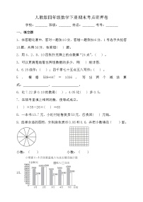 人教版四年级数学下册期末考点密押卷（二）（含答案）