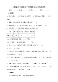 人教版四年级数学下册期末拔尖培优测试卷（含答案）