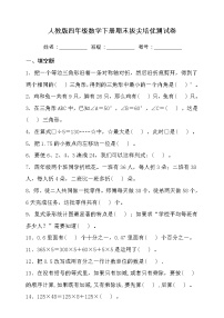 人教版四年级数学下册期末拔尖培优测试卷（三）（含答案）