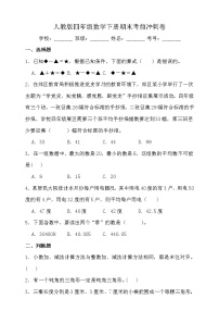 人教版四年级数学下册期末考前冲刺卷（二）（含答案）