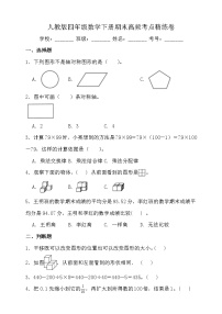 人教版四年级数学下册期末高频考点精练卷（含答案）