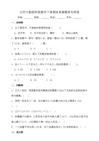 人教版四年级数学下册期末易错题型专练卷（二）（含答案）