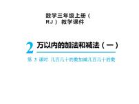 小学人教版1 时、分、秒公开课ppt课件