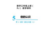 小学数学人教版三年级上册1 时、分、秒一等奖ppt课件
