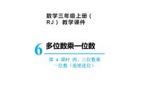 小学数学人教版三年级上册1 时、分、秒一等奖课件ppt