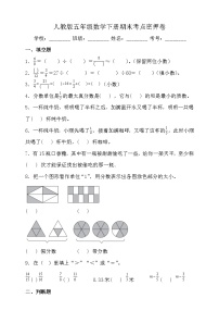 人教版五年级数学下册期末考点密押卷（含答案）