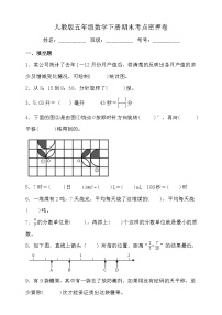 人教版五年级数学下册期末考点密押卷（三）（含答案）