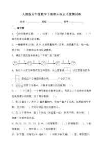 人教版五年级数学下册期末拔尖培优测试卷（三）（含答案）