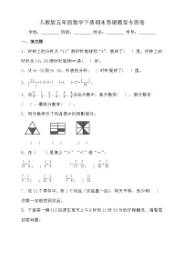 人教版五年级数学下册期末易错题型专练卷卷(含答案)