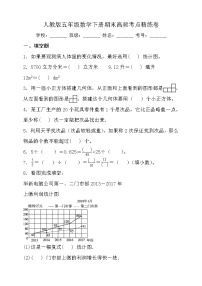 人教版五年级数学下册期末高频考点精练卷（含答案）