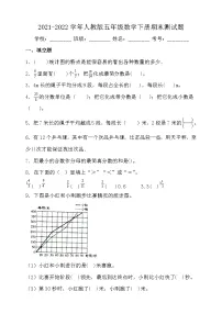 2021-2022学年人教版五年级数学下册期末测试题（含答案）
