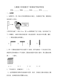 人教版六年级数学下册期末考前冲刺卷（二）（含答案）