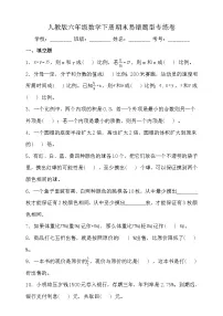 人教版六年级数学下册期末易错题型专练卷卷（含答案）