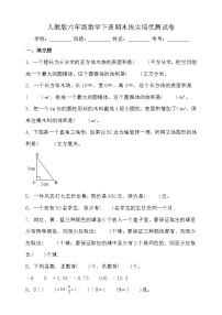 人教版六年级数学下册期末拔尖培优测试卷（含答案）