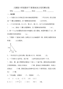 人教版六年级数学下册期末拔尖培优测试卷(含答案)