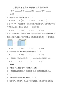 人教版六年级数学下册期末拔尖培优测试卷（二）（含答案）