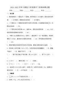 2021-2022学年人教版六年级数学下册期末测试题（含答案）