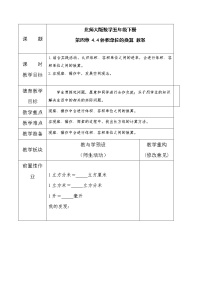 北师大版五年级下册体积单位的换算教学设计及反思