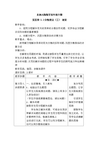 小学数学北师大版五年级下册分数除法（三）教学设计