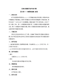 数学五年级下册确定位置(一)教学设计