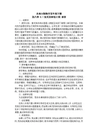 北师大版五年级下册复式条形统计图教学设计