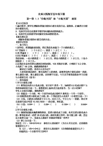 小学数学北师大版五年级下册一 分数加减法“分数王国”与“小数王国”教案设计