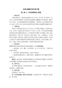 小学北师大版二 长方体(一)长方体的认识教学设计