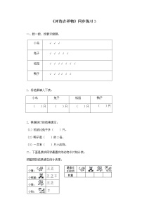 小学数学北师大版二年级下册评选吉祥物课后作业题