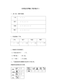 小学数学北师大版二年级下册评选吉祥物课后作业题