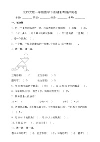 北师大版一年级数学下册期末考前冲刺卷（一）（含答案）