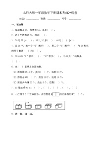 北师大版一年级数学下册期末考前冲刺卷（三）（含答案）