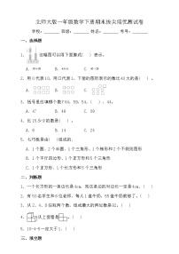 北师大版一年级数学下册期末拔尖培优测试卷（二）（含答案）