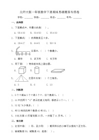 北师大版一年级数学下册期末易错题型专练卷（二）（含答案）