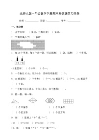 北师大版一年级数学下册期末易错题型专练卷（三）（含答案）