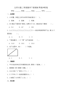 北师大版二年级数学下册期末考前冲刺卷（二）（含答案）