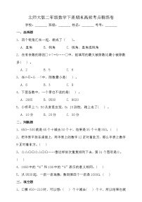 北师大版二年级数学下册期末高频考点精练卷（一）（含答案）