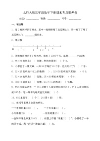 北师大版三年级数学下册期末考点密押卷（三）（含答案）