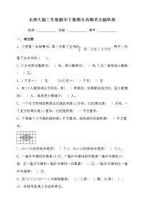 北师大版三年级数学下册期末高频考点精练卷（二）（含答案）