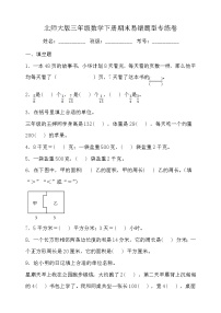 北师大版三年级数学下册期末易错题型专练卷（三）（含答案）