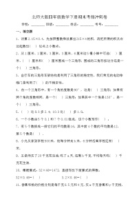 北师大版四年级数学下册期末考点密押卷（一）（含答案）