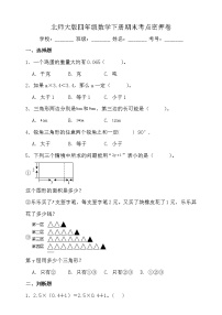 北师大版四年级数学下册期末考点密押卷（二）（含答案）