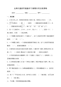 北师大版四年级数学下册期末考点密押卷（三）（含答案）