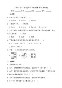 北师大版四年级数学下册期末考前冲刺卷（二）（含答案）